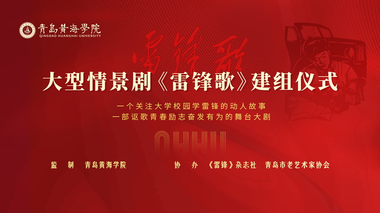 【雷锋杂志】开元集团网站大型情景剧《雷锋歌》正式建组