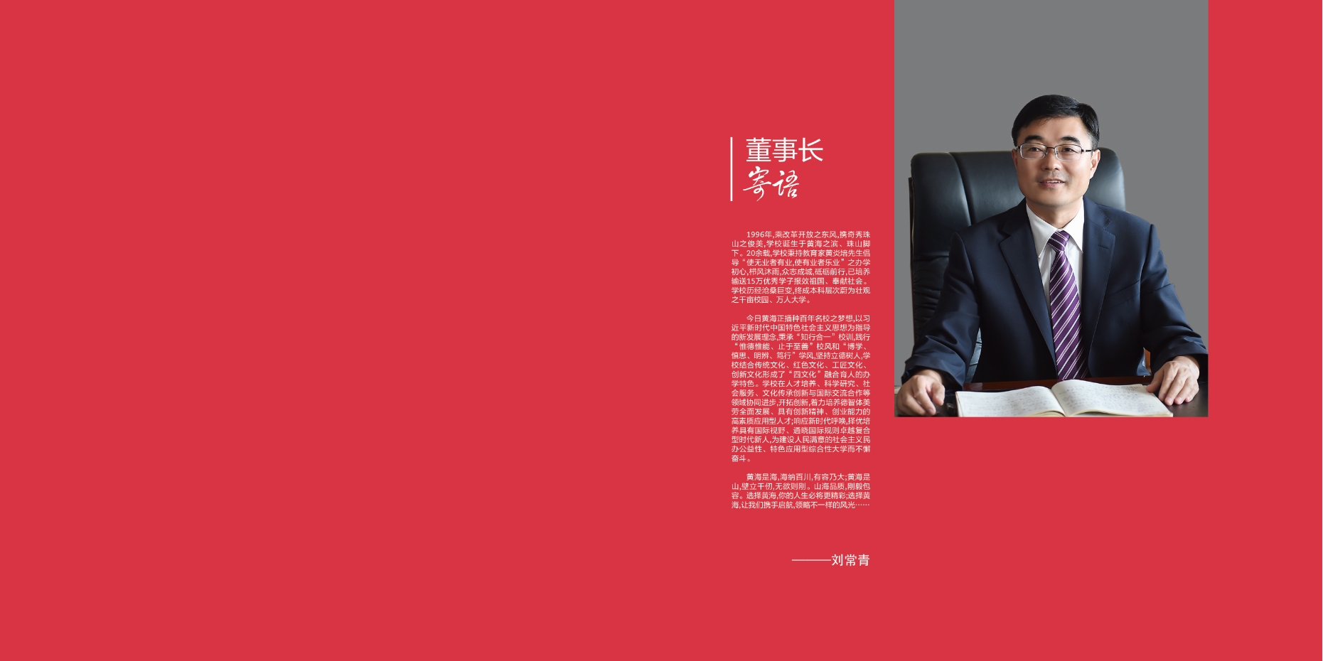 2021年开元集团网站校庆宣传册