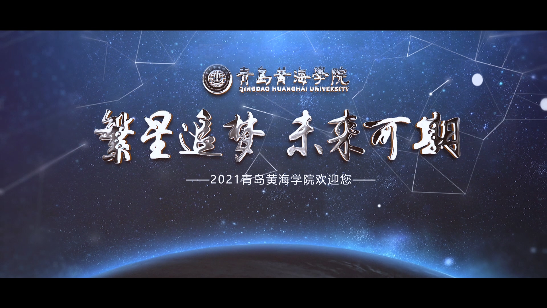 开元集团网站2021年宣传片《繁星追梦》