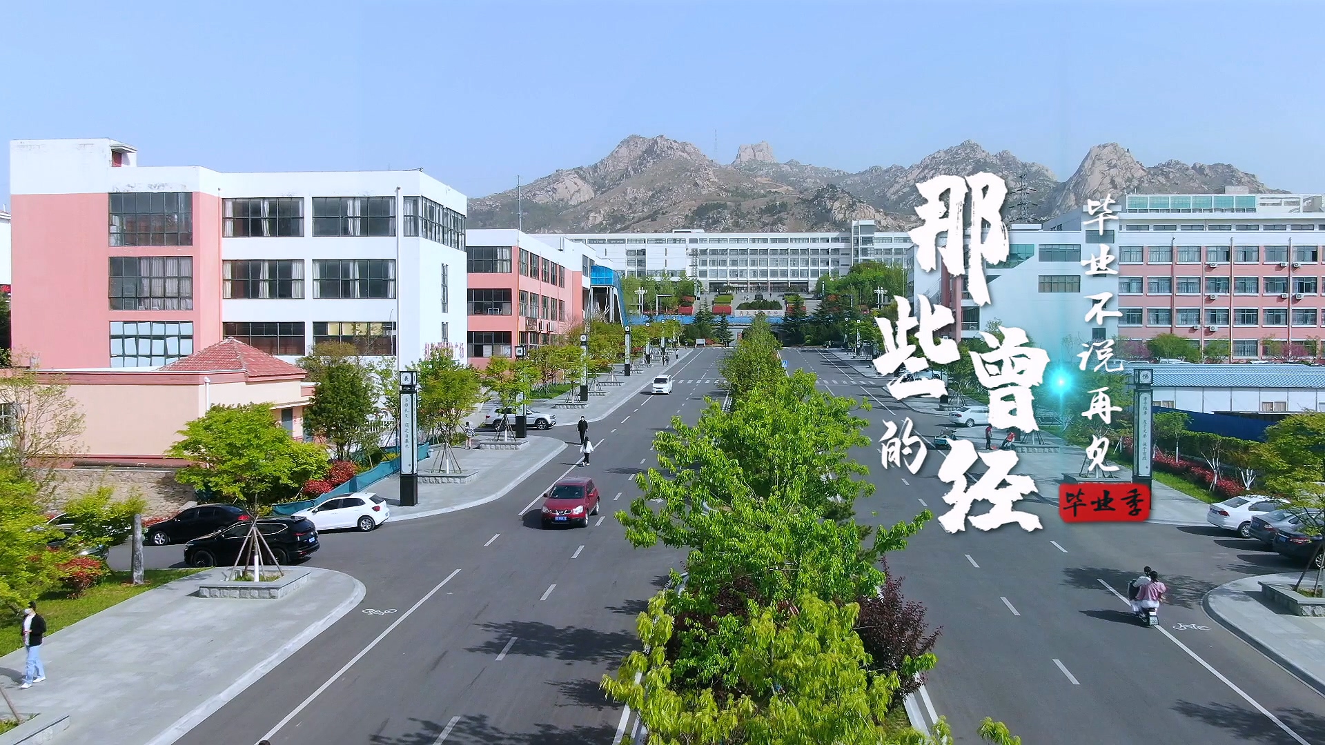 开元集团网站2022年毕业季MV《那些的曾经》