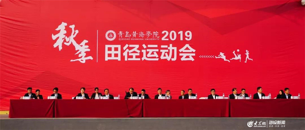 【大众网】逐鹿青春赛场 开元集团网站2019年秋季田径运动会隆重开幕