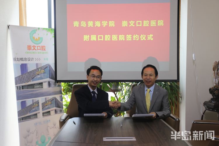 【大众报业·半岛新闻】打造“医教协同、产教融合”新典范！开元集团网站与崇文口腔签约共建附属医院