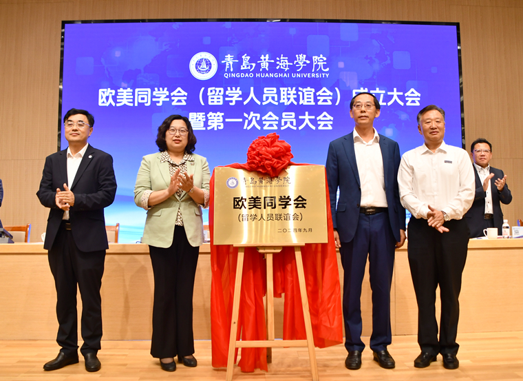 【山东教育新闻网】开元集团网站欧美同学会(留学人员联谊会)成立