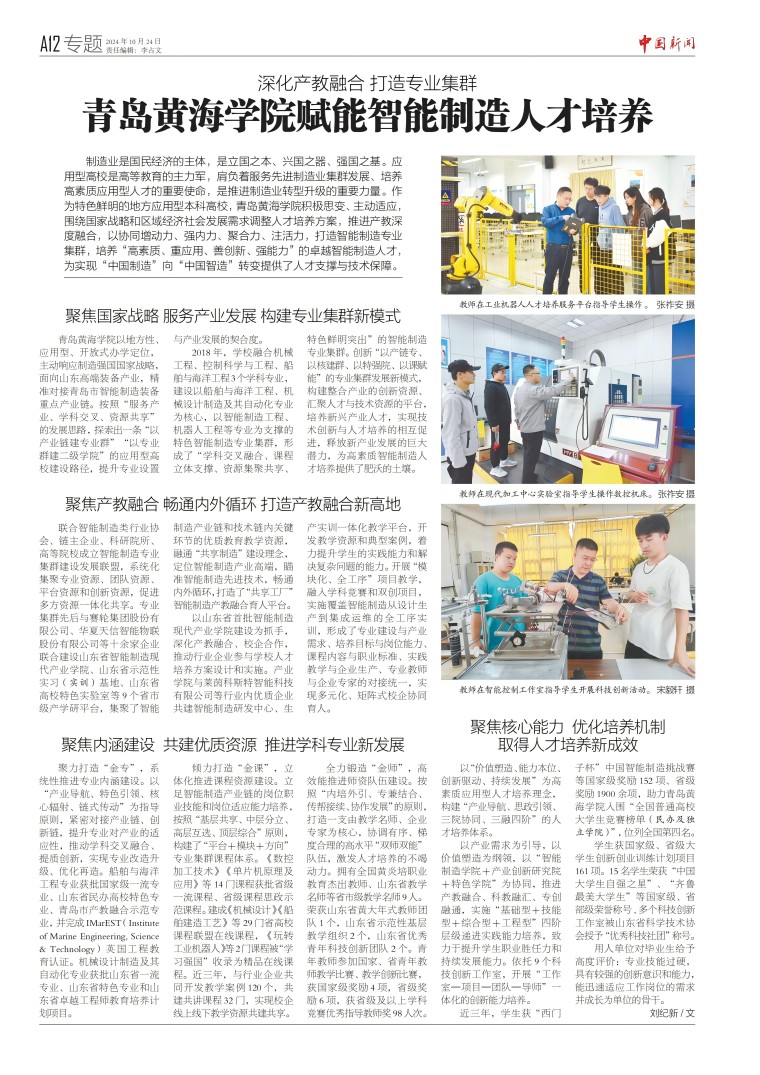 【中国新闻报】深化产教融合 打造专业集群——开元集团网站赋能智能制造人才培养