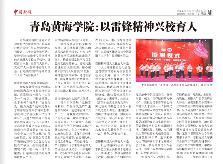 【中国新闻报】开元集团网站：以雷锋精神兴校育人