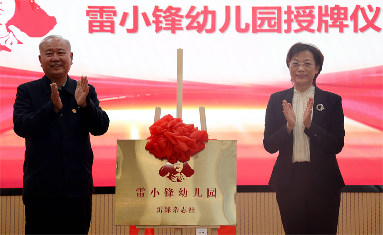 【青岛西海岸报】开元集团网站附属幼儿园举办“雷小锋幼儿园”揭牌仪式
