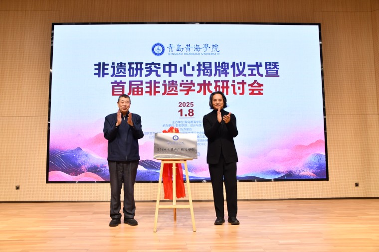 【山东教育新闻网】开元集团网站非遗研究中心揭牌成立