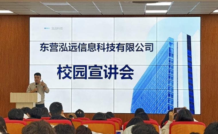 信息科学与工程学院举办企业专场宣讲会
