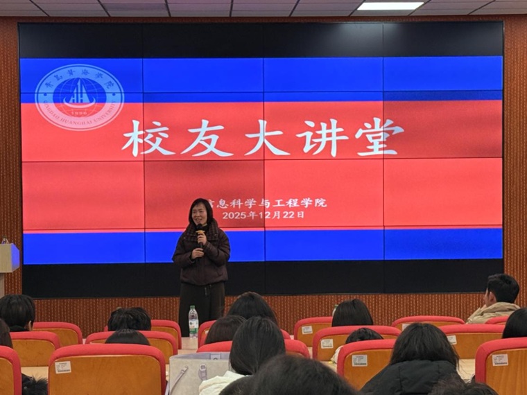 信息科学与工程学院举办校友大讲堂，聆听榜样之声，启迪成长之路