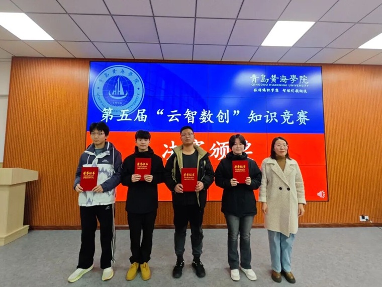 信息科学与工程学院“云智数创”第五届知识竞赛圆满落幕
