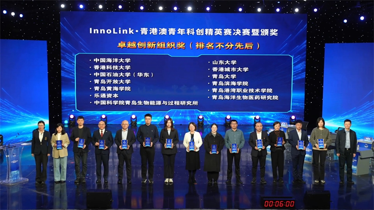 开元官网参加InnoLink·青港澳青年科创精英赛决赛暨颁奖典礼活动