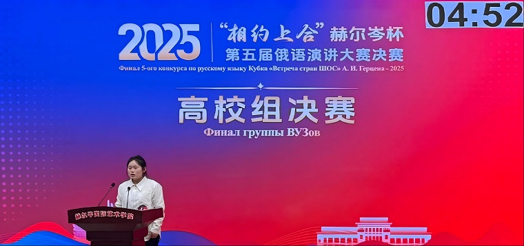 开元官网学子首登“相约上合”赫尔岑杯俄语演讲大赛决赛舞台