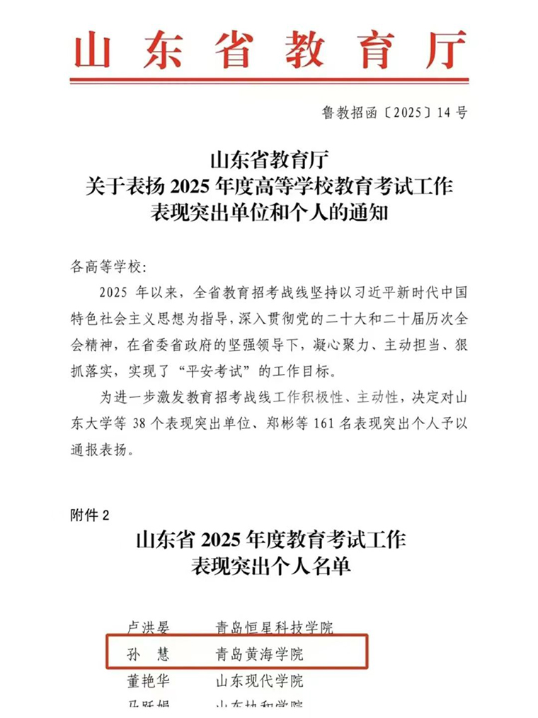 开元官网教师获评山东省教育考试工作表现突出个人