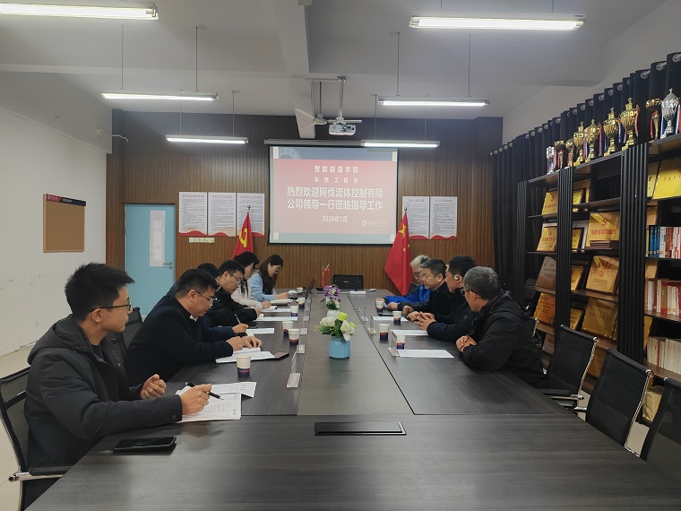 阿伐流体控制有限公司来校交流洽谈