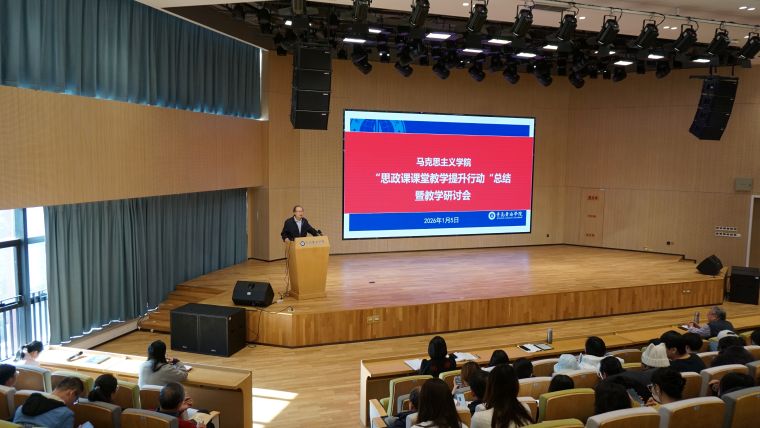 马克思主义学院召开“思政课教学提升行动”总结暨教学研讨会