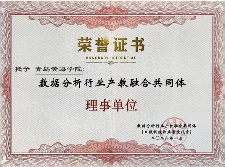 开元集团网站被授予数据分析行业产教融合共同体理事单位