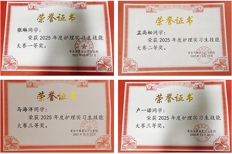 医学院学子在区立医院2025年度护理实习生技能大赛中喜获佳绩