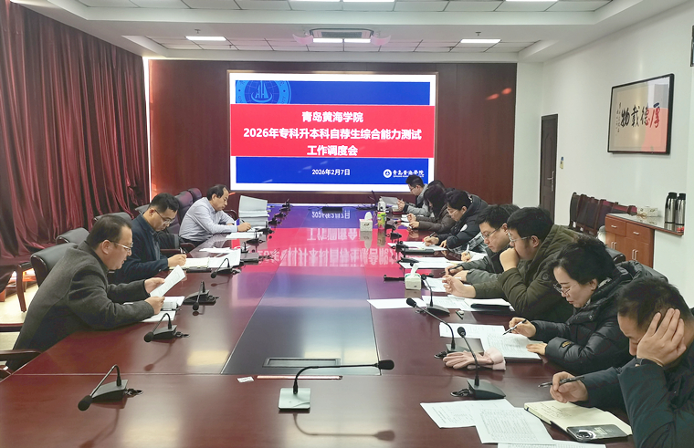 开元官网召开2026年专升本自荐生综合能力测试工作调度会