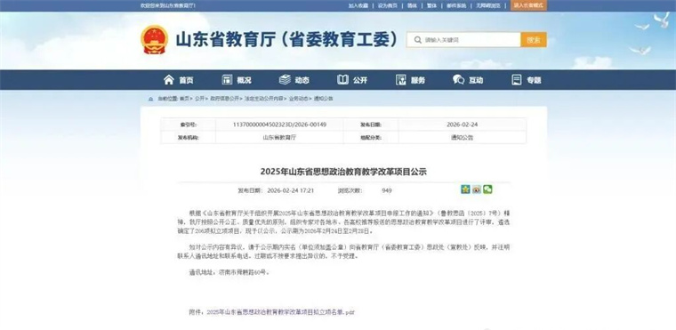 开元官网马克思主义学院成功获批2025年山东省思想政治教育教学改革项目