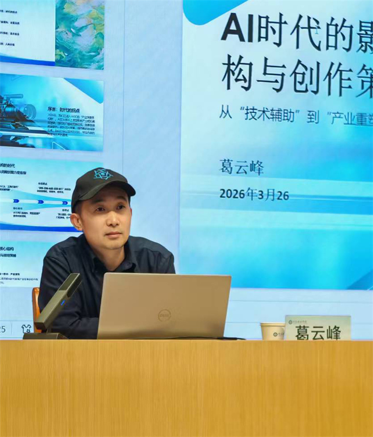 影视学院举办专题名师讲堂 探析AI时代影视产业发展新路径