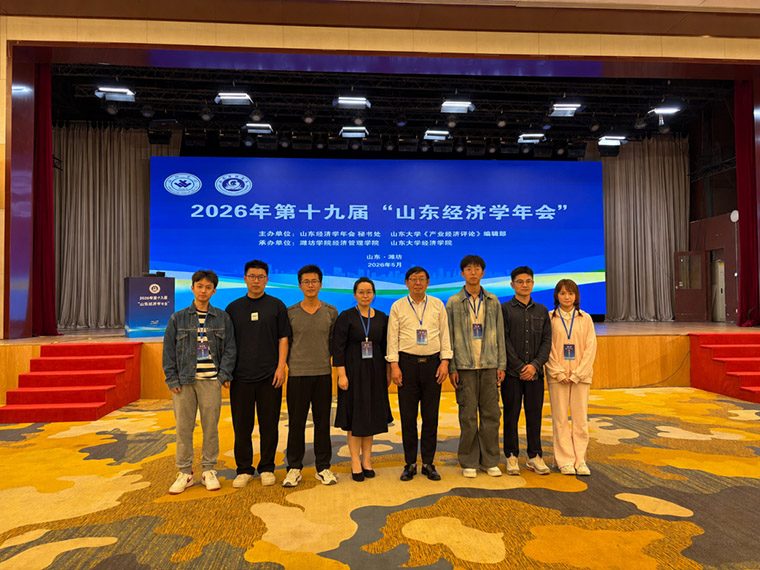 开元官网师生赴潍坊参加第十九届“山东经济学年会”