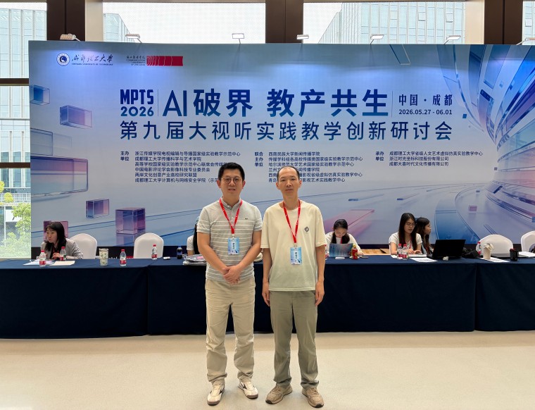开元集团网站省级影视艺术实践教学中心联合主办第九届大视听实践教学创新研讨会