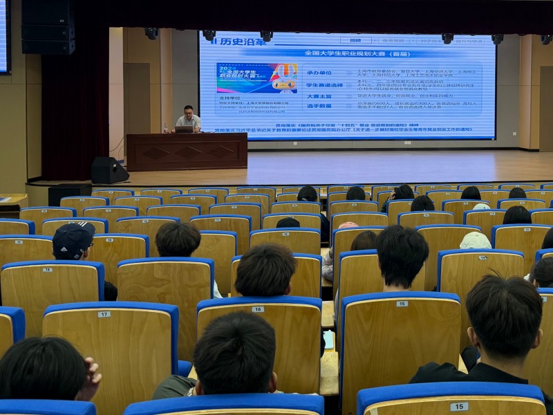 招生就业处举办全国大学生职业规划大赛赛事解读讲座
