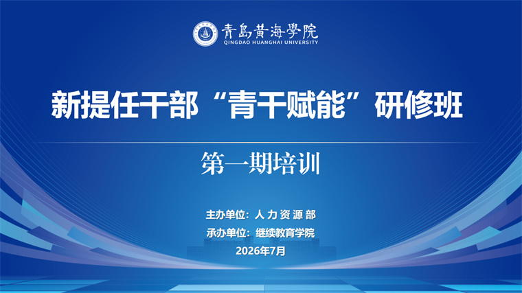 开元集团网站新提任干部“青干赋能”研修班第一期成功举办