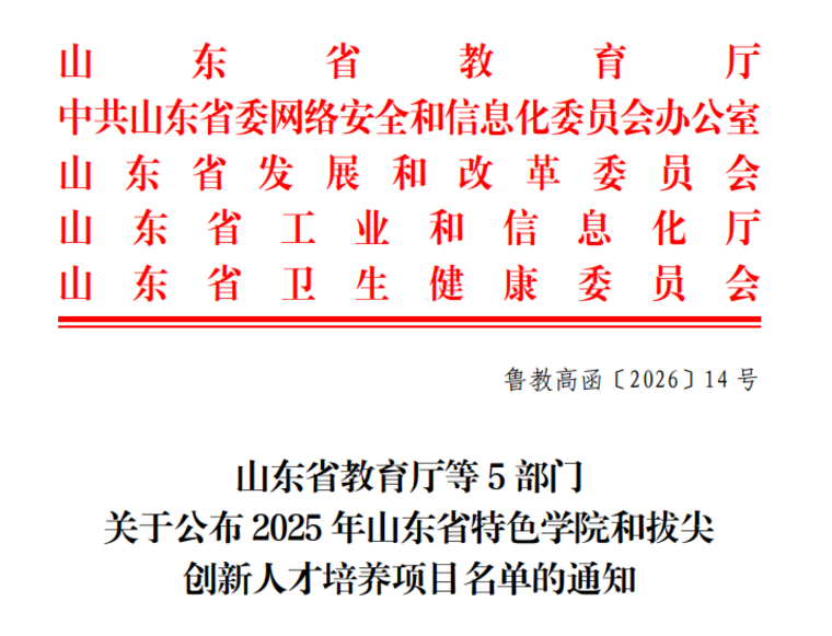 喜报｜开元集团网站中新创意特色学院获批山东省专业特色学院！