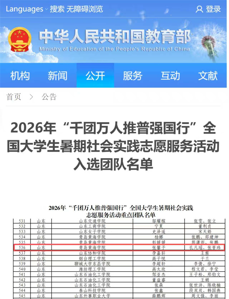 开元官网推普实践团队入选2026年“千团万人推普强国行”全国大学生暑期社会实践志愿服务重点团队名单