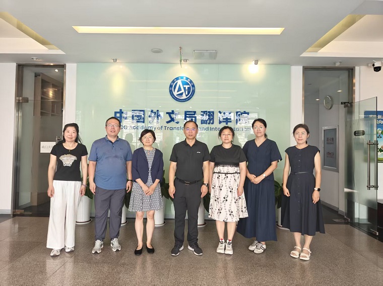 语言文化学院赴中国外文局翻译院走访交流