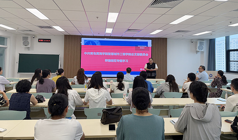 智慧城市工程学院开展师德规范专题学习