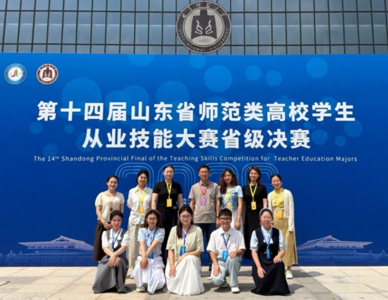 喜报！教育学院在第十四届山东省师范类高校学生从业技能大赛中创历史最佳战绩！