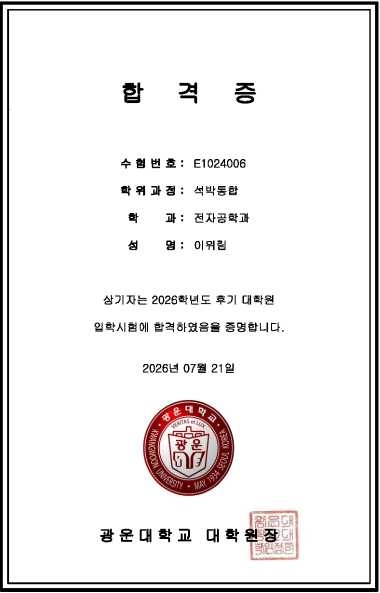 全额奖学金直博！钱学森学院学子斩获韩国光云大学录取通知书