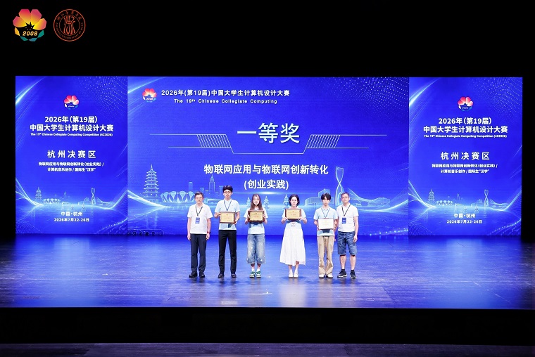 智能制造学院学子斩获2026第19届中国大学生计算机设计大赛 国赛一等奖
