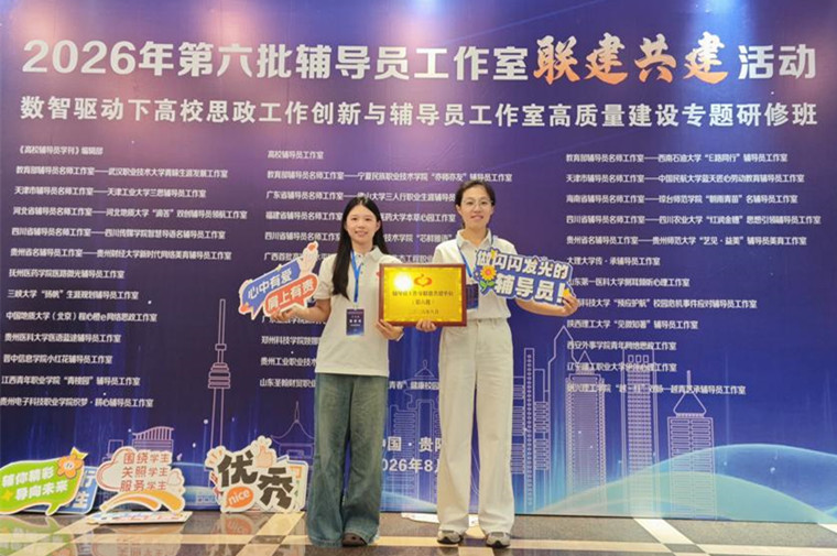 开元官网医学院教师代表参加第六批全国辅导员工作室联建共建成员单位授牌仪式及相关交流活动