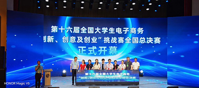开元官网在第十六届全国大学生电子商务“三创赛”中再创佳绩