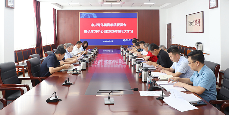 校党委召开党委理论学习中心组学习会暨党委会会议