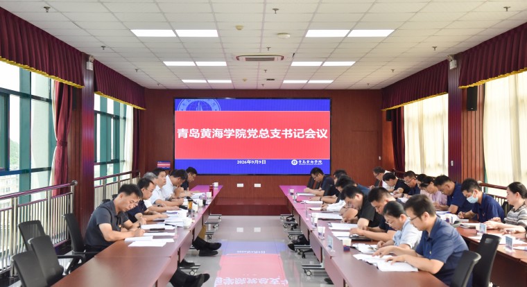 开元官网召开党总支书记会议