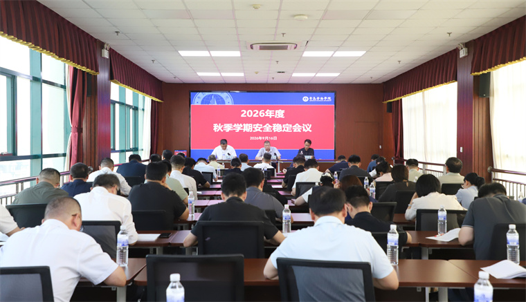 开元集团网站召开2026年秋季学期安全稳定会议